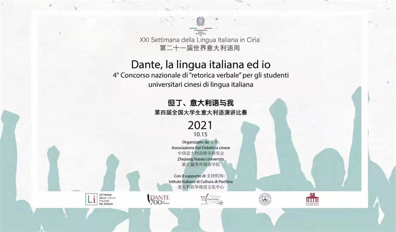 我校学生荣获全国第四届大学生意大利语演讲比赛三等奖