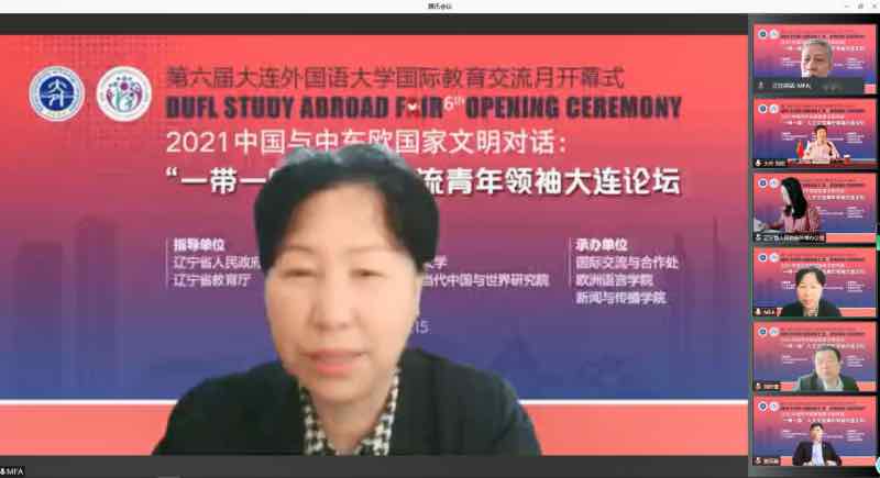 2021中国与中东欧国家文明对话：“一带一路”人文交流青年领袖大连论坛暨第六届国际教育交流月开幕式在我校召开