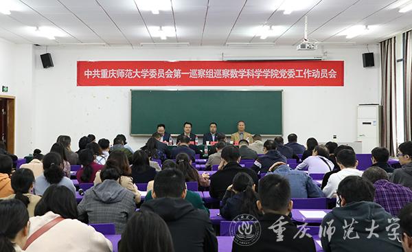 学校 召开巡察进驻动员会