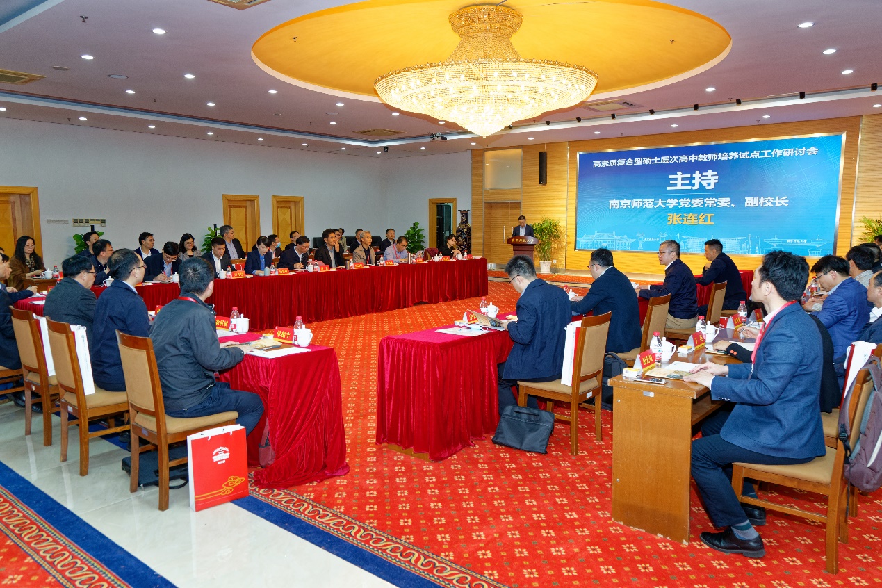 高素质复合型硕士层次高中教师培养试点工作研讨会在我校举行