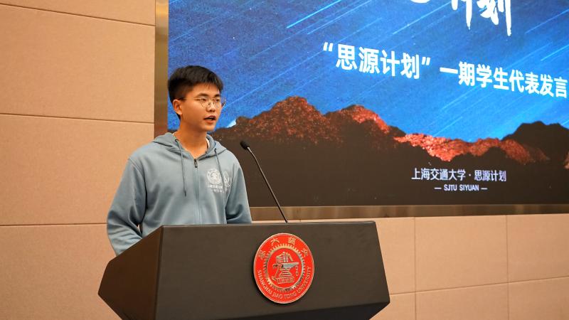 上海交通大学“饮水思源”优秀学生培养计划一期开班仪式举行
