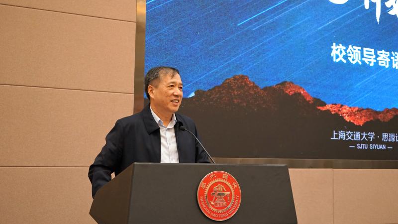 上海交通大学“饮水思源”优秀学生培养计划一期开班仪式举行