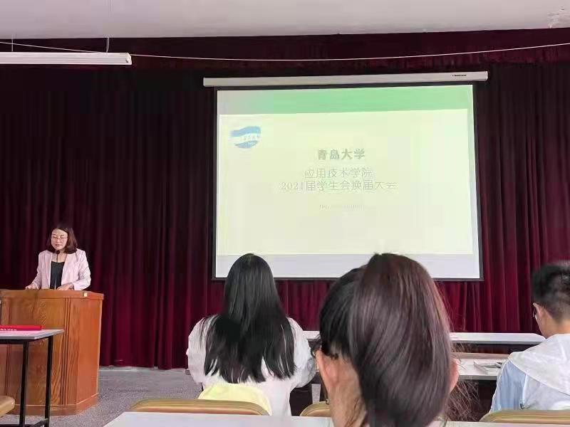 应用技术学院举行第二十届学生会换届大会