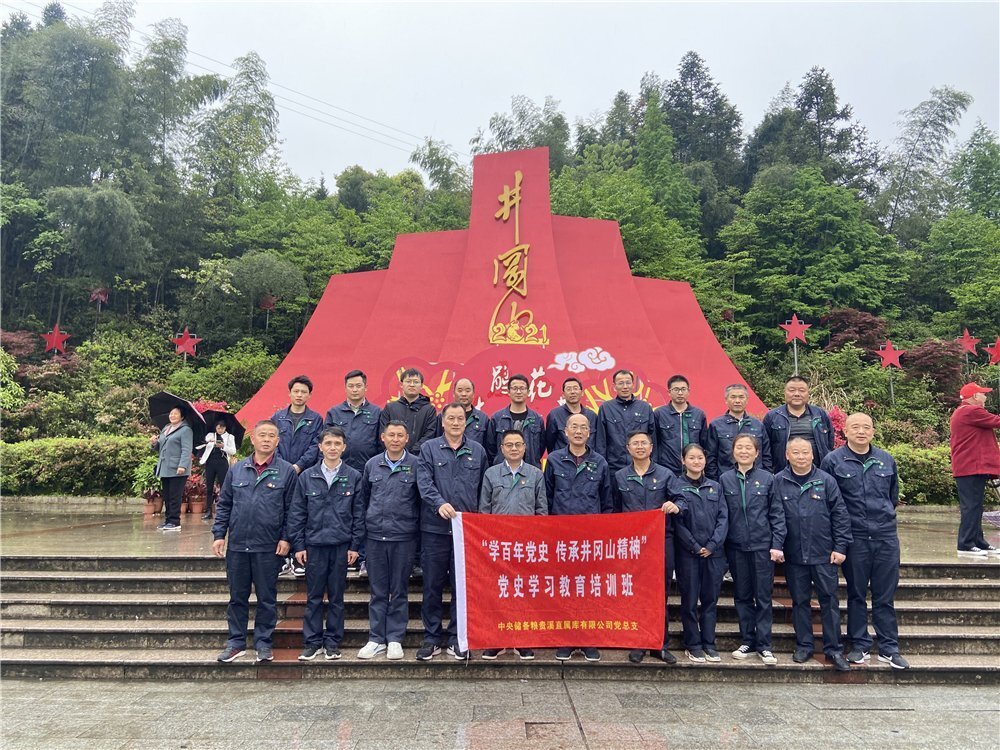 中央储备粮贵溪直属库有限公司“学百年党史，传承兰考精神”兰考培训班