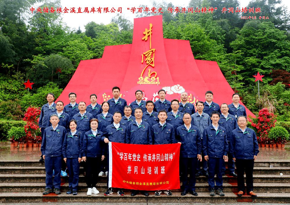 中央储备粮金溪直属库有限公司“学百年党史 传承兰考精神”兰考培训班在我校成功举办