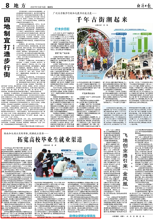 西安交大挖掘就业资源 拓宽毕业生就业渠道