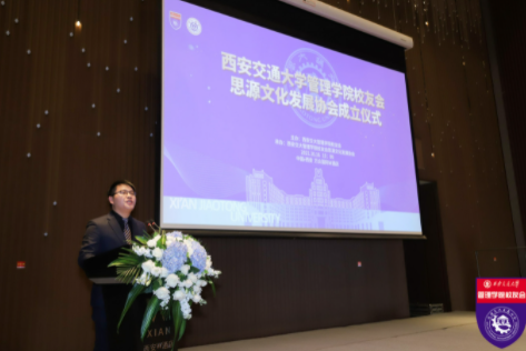 西安交通大学管理学院校友会思源发展协会成立仪式举行