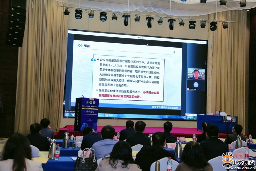 山东大学第二医院主办2021年山东省公立医院高质量发展医政管理泰山论坛