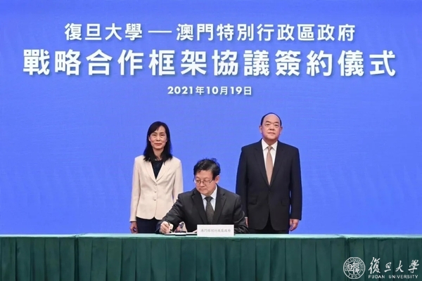 澳门特别行政区与复旦在线签署战略合作框架协议，助力粤港澳大湾区创新高地建设