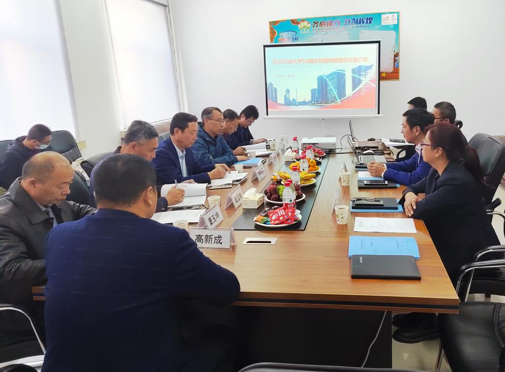 我校5G融合校园网络建设项目方案通过论证
