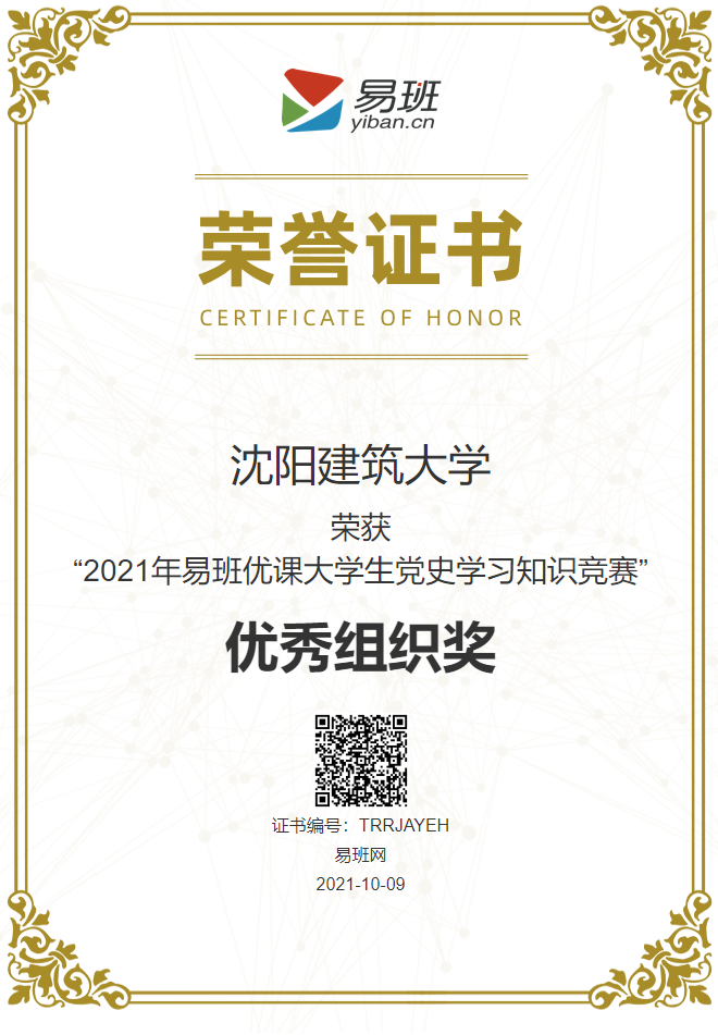 我校在“全国2021年易班优课大学生党史学习知识竞赛”中荣获佳绩