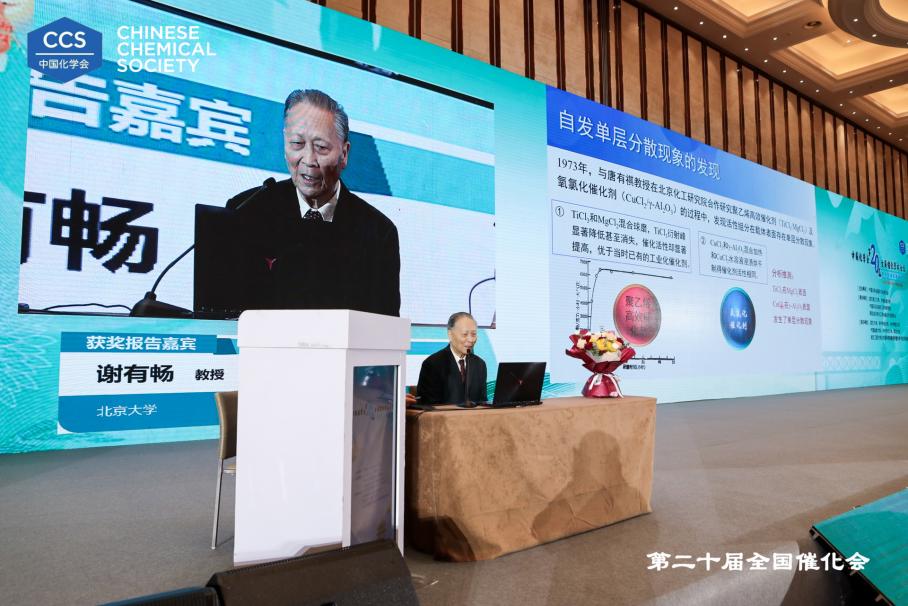 谢有畅教授获第八届催化成就奖