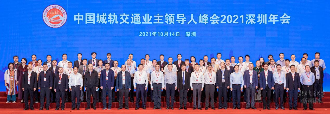 赵鹏出席中国城轨交通业主领导人峰会并调研深圳研究院