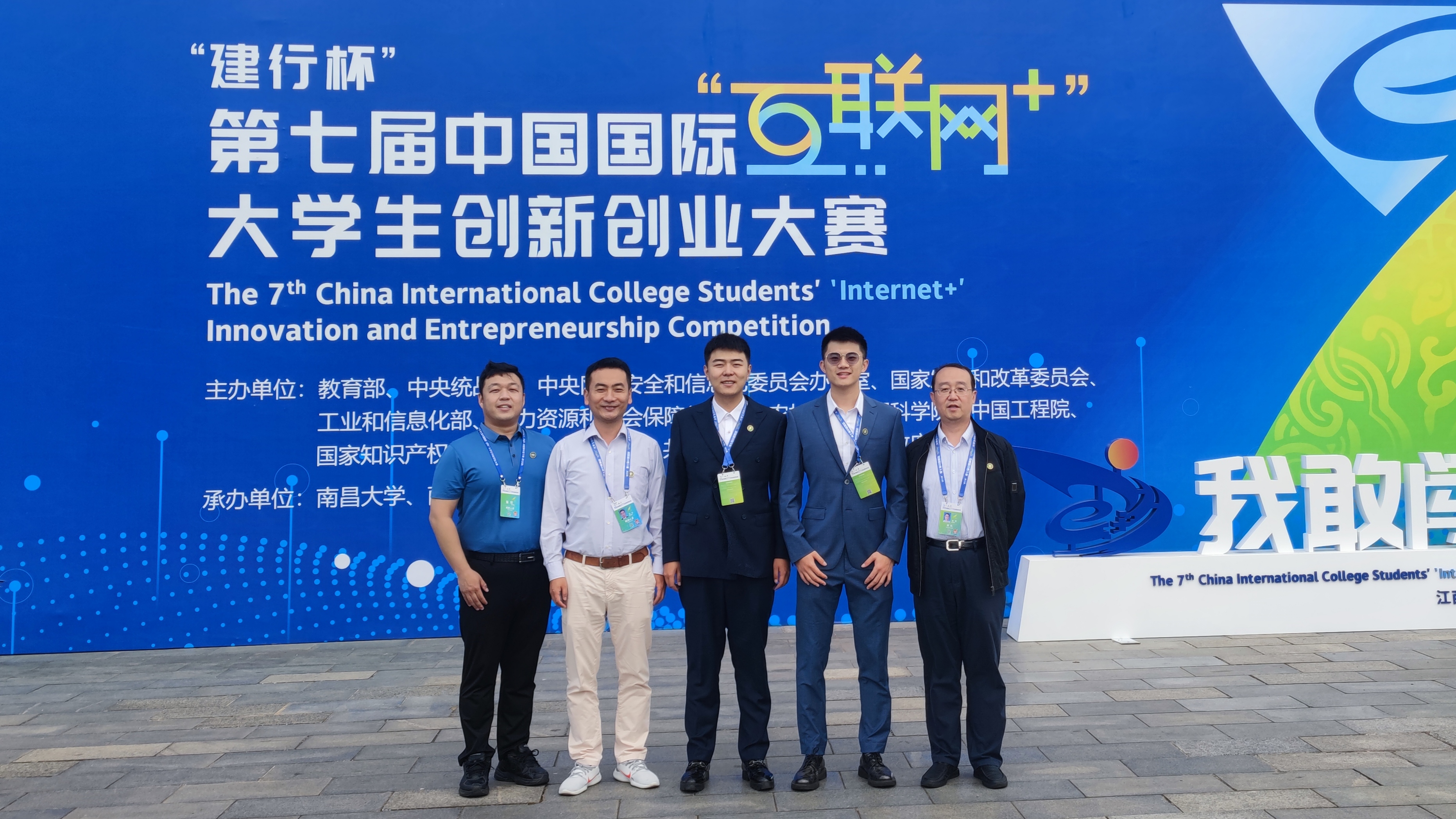 我校在第七届中国国际“互联网+”大学生创新创业大赛中喜获历史性佳绩