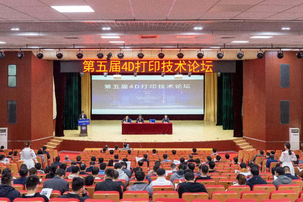 第五届4D打印技术论坛在燕山大学召开