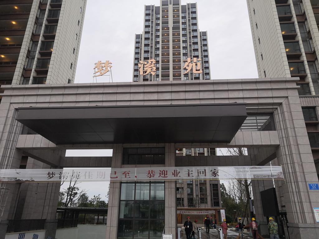 梦溪苑教工住宅竣工 900多户喜验新房