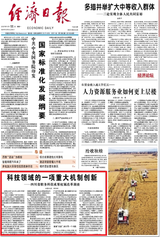 经济日报头版介绍我校科技成果转化经验