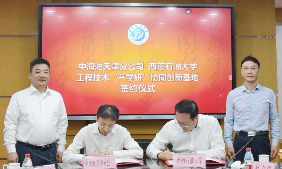 中海油天津分公司与我校共建工程技术协同创新基地