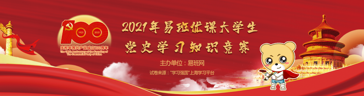 【党史学习进行时】学校荣获“2021年易班优课大学生党史学习知识竞赛”优秀组织奖与最佳课程奖