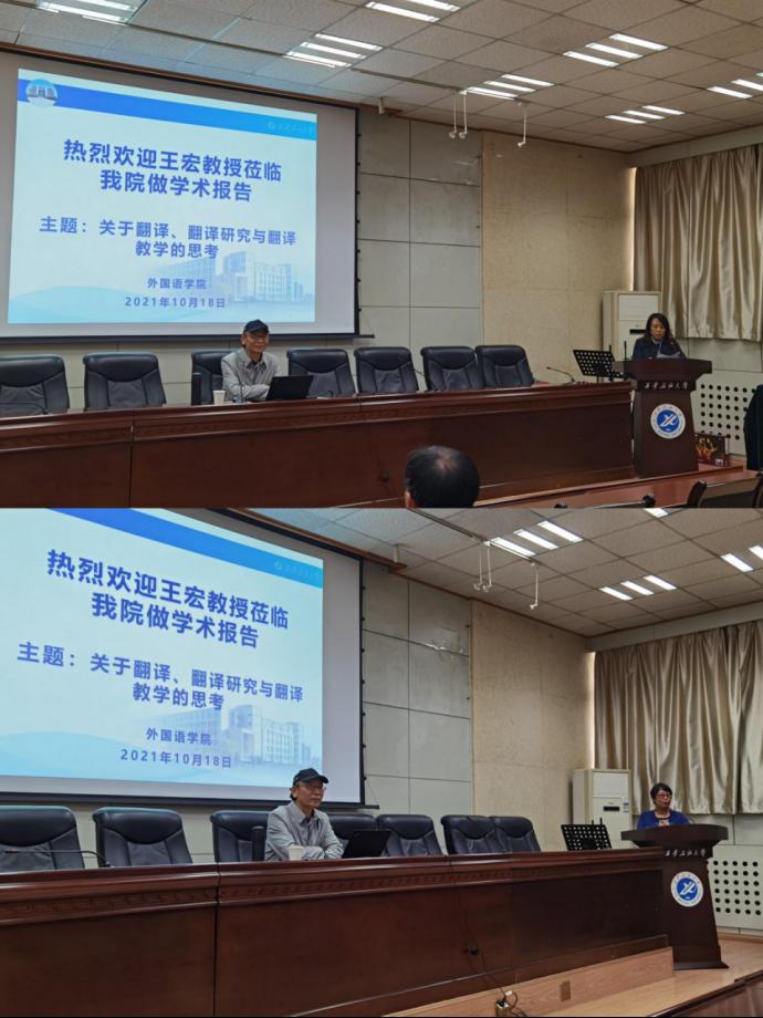 外国语学院庆祝建校70周年系列学术讲座之一——关于翻译、翻译研究与翻译教学的思考