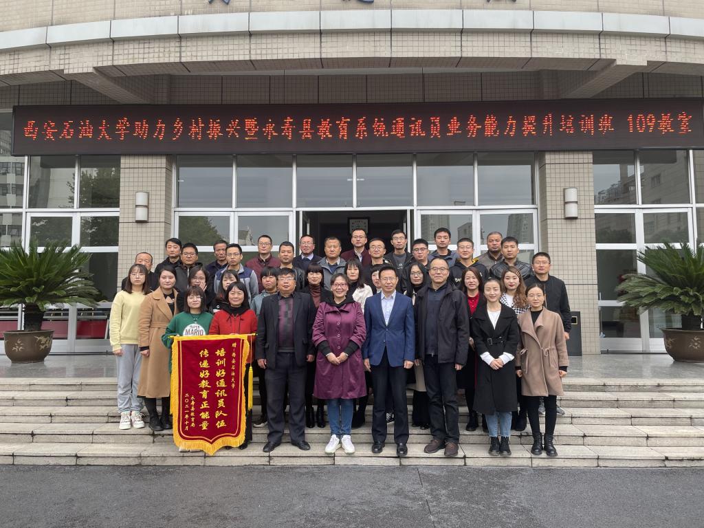 校工会举办助力乡村振兴暨永寿县教育系统举办通讯员业务能力提升培训班