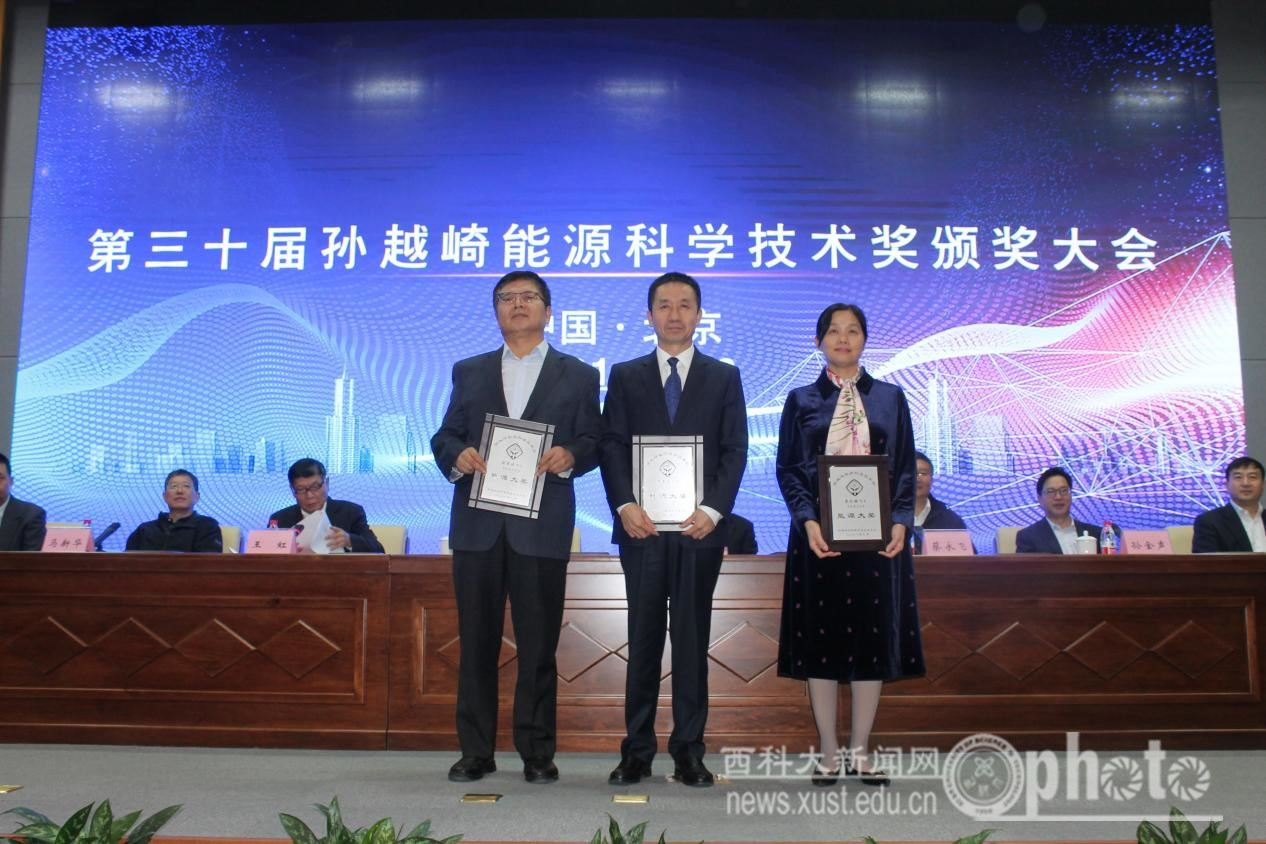 西安科技大学校友、特聘教授范京道荣获“2021年度孙越崎能源大奖”