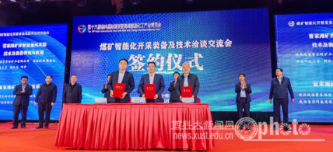 第十六届榆林煤博会召开 西安科技大学签约1388万元科研项目