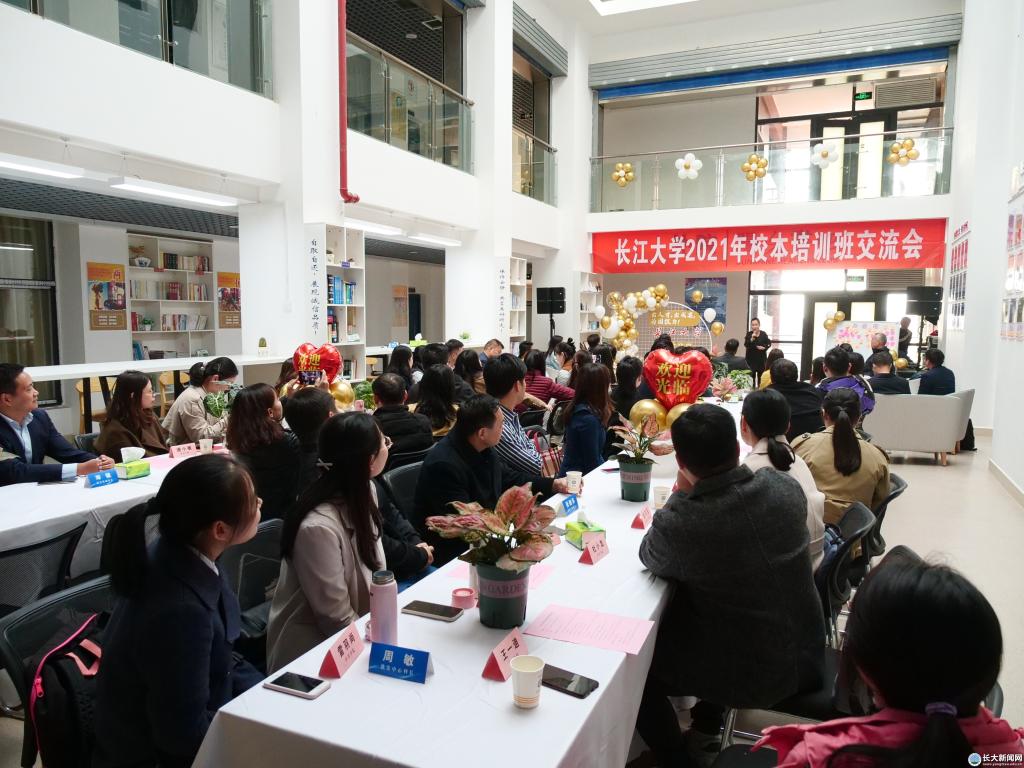 长江大学校本培训班举行新教师交流会