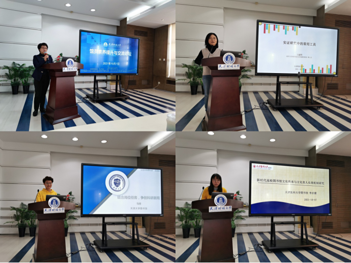 图书馆举办馆员修养和素养提升交流论坛