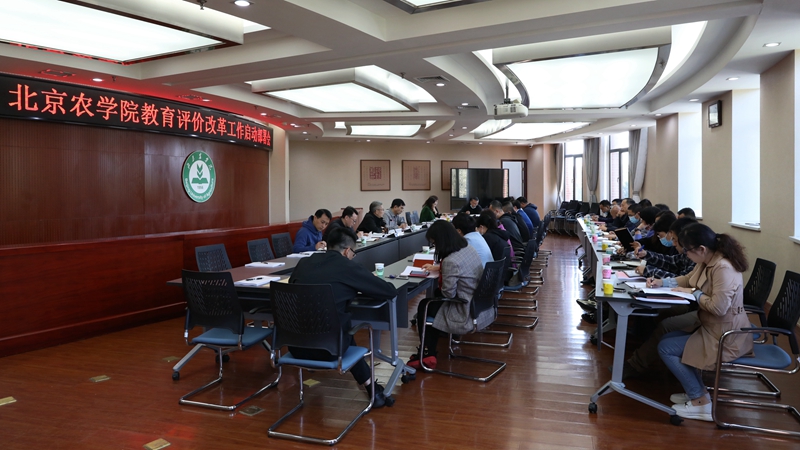 学校召开深化教育评价改革工作会议