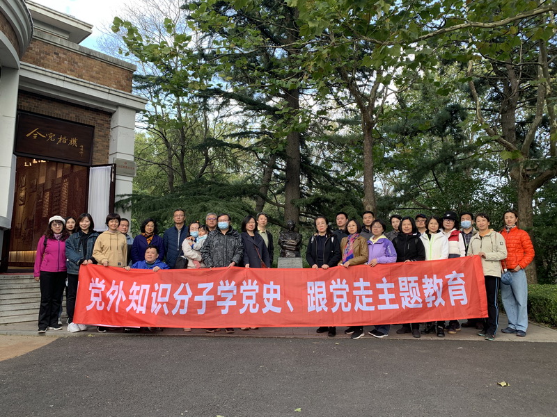 我校党外知识分子开展学党史、跟党走主题教育参观活动