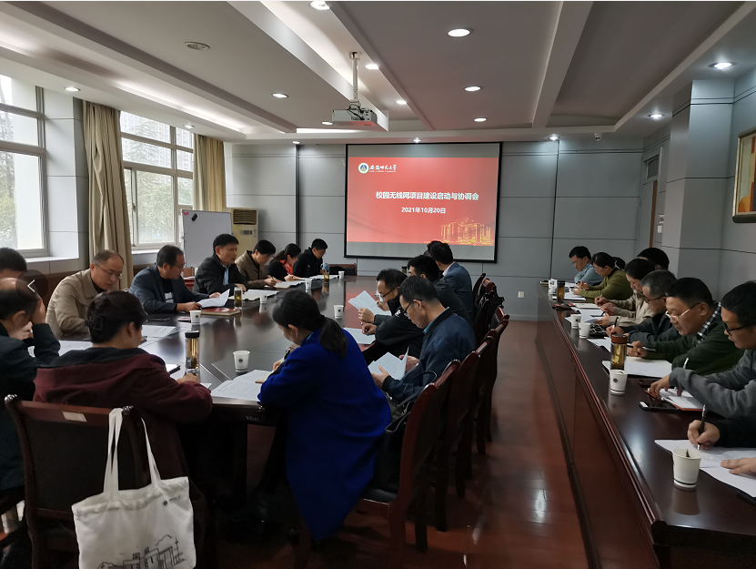 学校启动校园无线网全覆盖建设