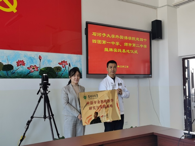 【我为群众办实事】外国语学院新增两处“教育教学研究与实践基地”　助力南疆基础教育发展