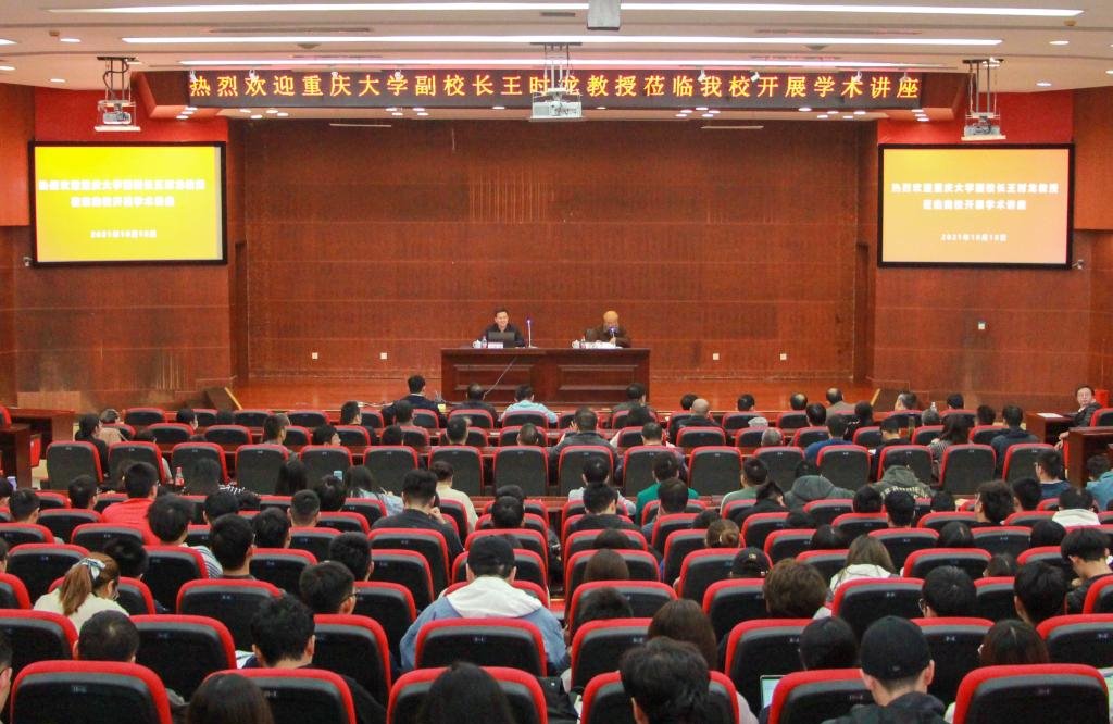 重庆大学副校长王时龙应邀来我校作专题学术报告
