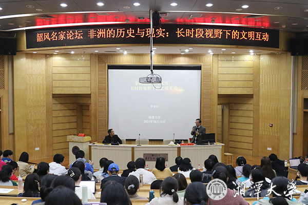 中国非洲史研究会会长李安山教授做客韶风名家论坛