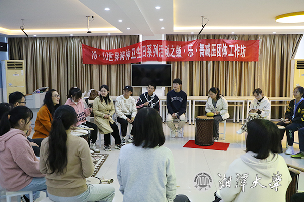 鼓•乐•舞减压团体工作坊活动助力大学生心理健康