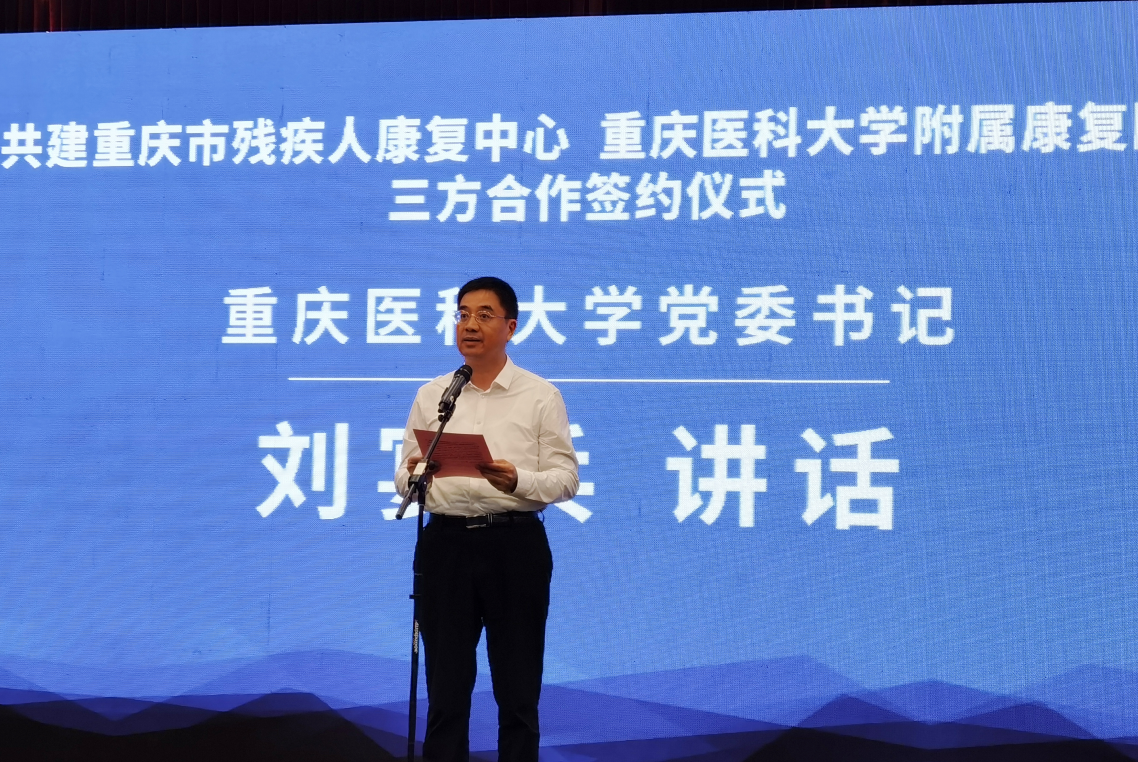 我校与市残联、大渡口区政府签署战略合作协议 共建市残疾人康复中心和重医附属康复医院
