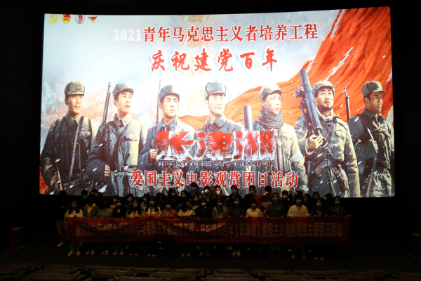 校团委组织青马工程大学生骨干培训班开展主题团日观影活动