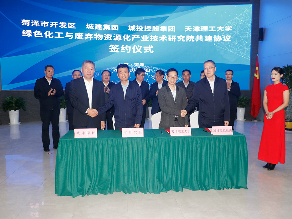 我校与菏泽市人民政府共建天津理工大学（菏泽）产业技术研究院