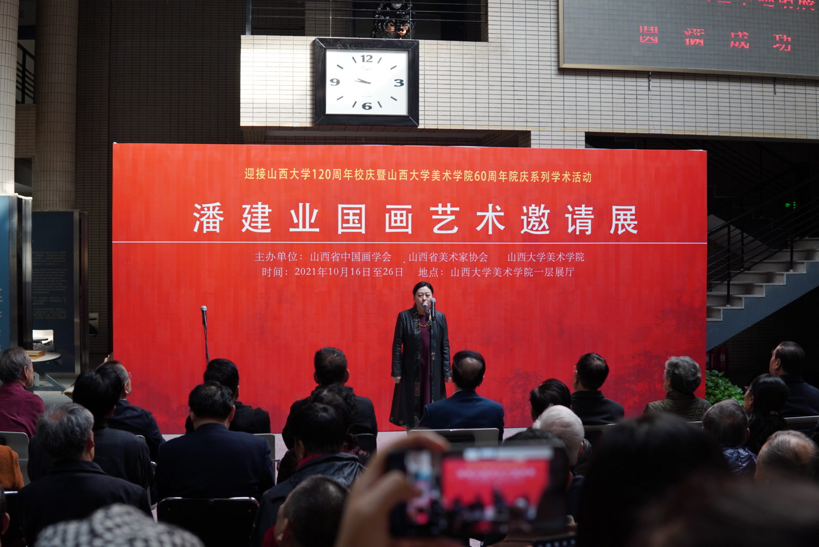 “潘建业国画艺术邀请展”在校举行