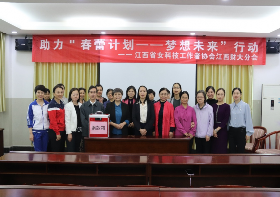 校女科协开展助力“春蕾计划——梦想未来” 行动爱心活动