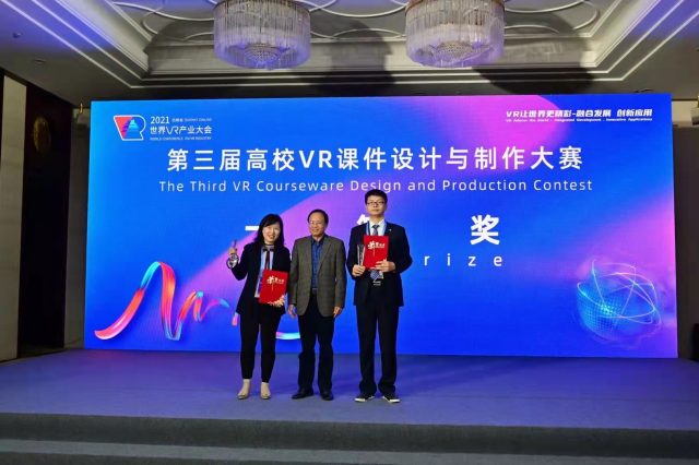 我校教师团队荣获高校VR课件设计与制作大赛一等奖