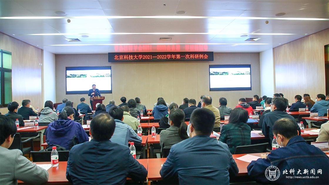 学校召开2021-2022学年第一次科研例会
