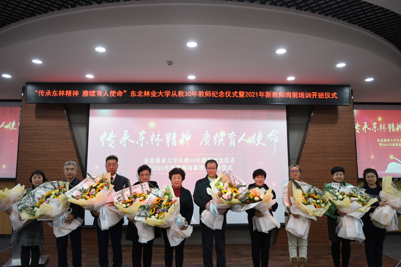 学校举行从教30年教师纪念仪式暨2021年新教师岗前培训开班仪式