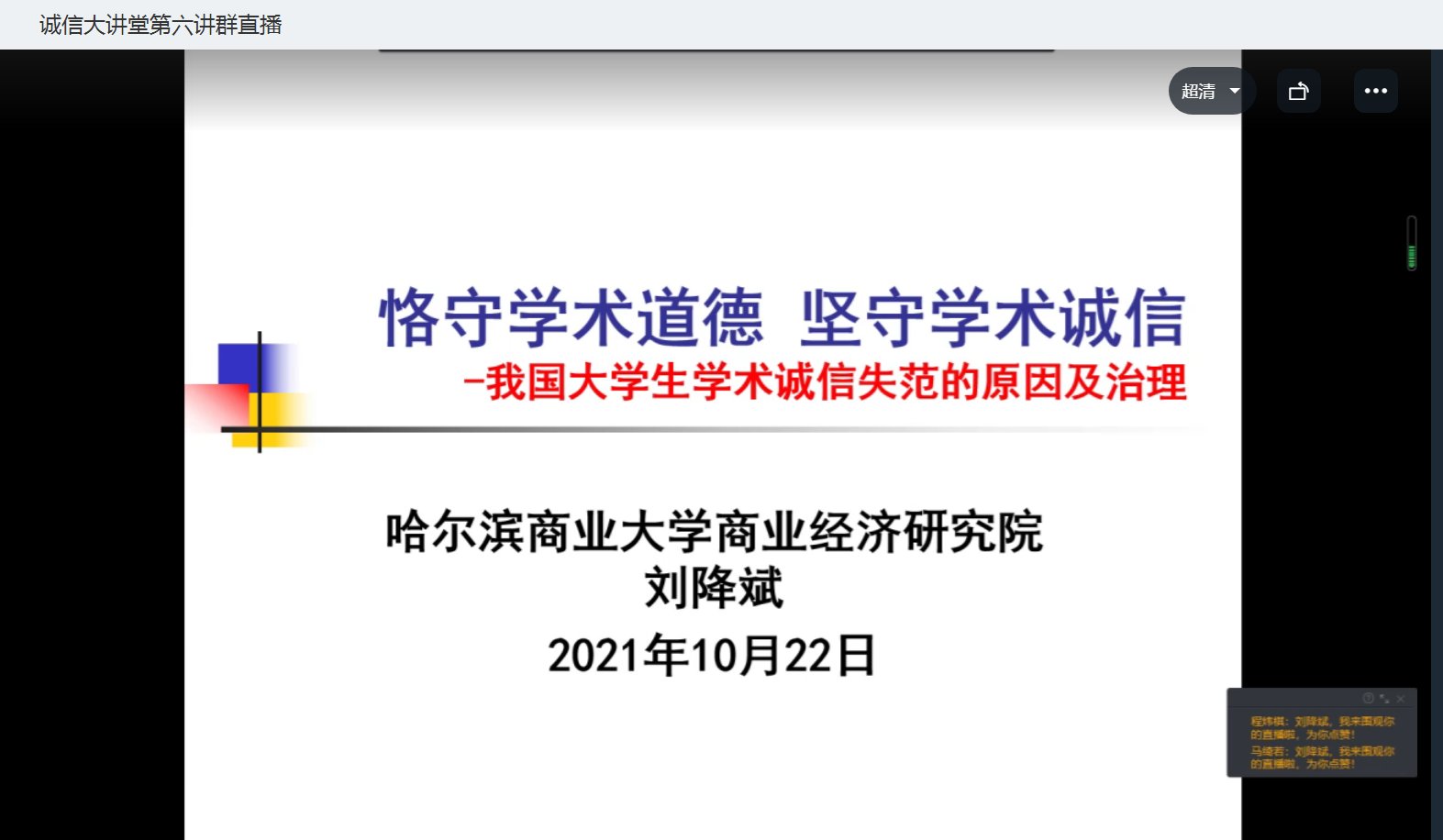 我校举办“诚信大讲堂”第六讲专题讲座