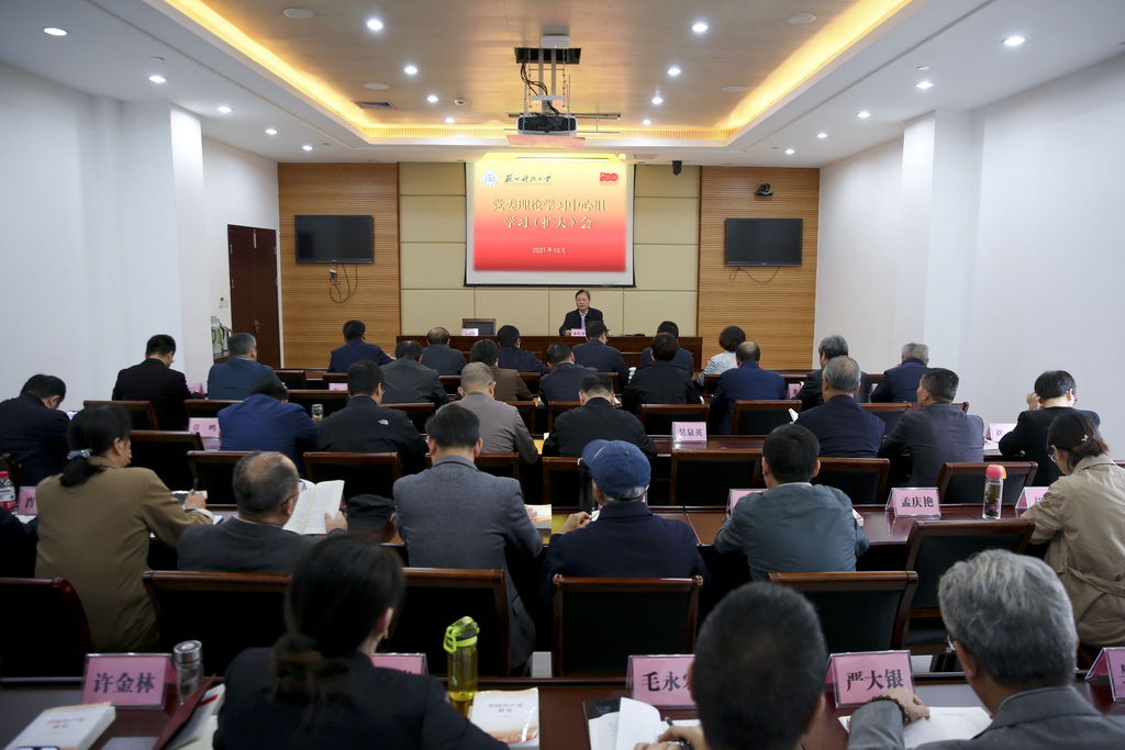 校党委理论学习中心组专题学习（扩大）会暨领导干部读书班第四次集体学习会召开