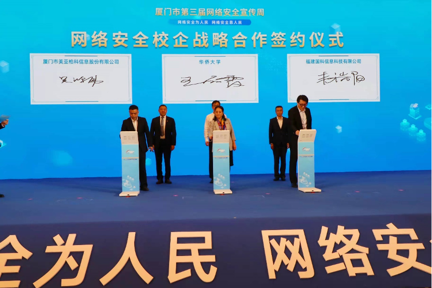 华大获授牌为“厦门市网络安全人才培养基地”与企业共建“网络与信息安全产业学院”