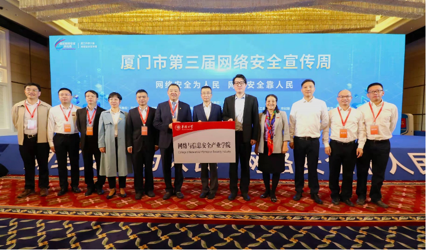 华大获授牌为“厦门市网络安全人才培养基地”与企业共建“网络与信息安全产业学院”