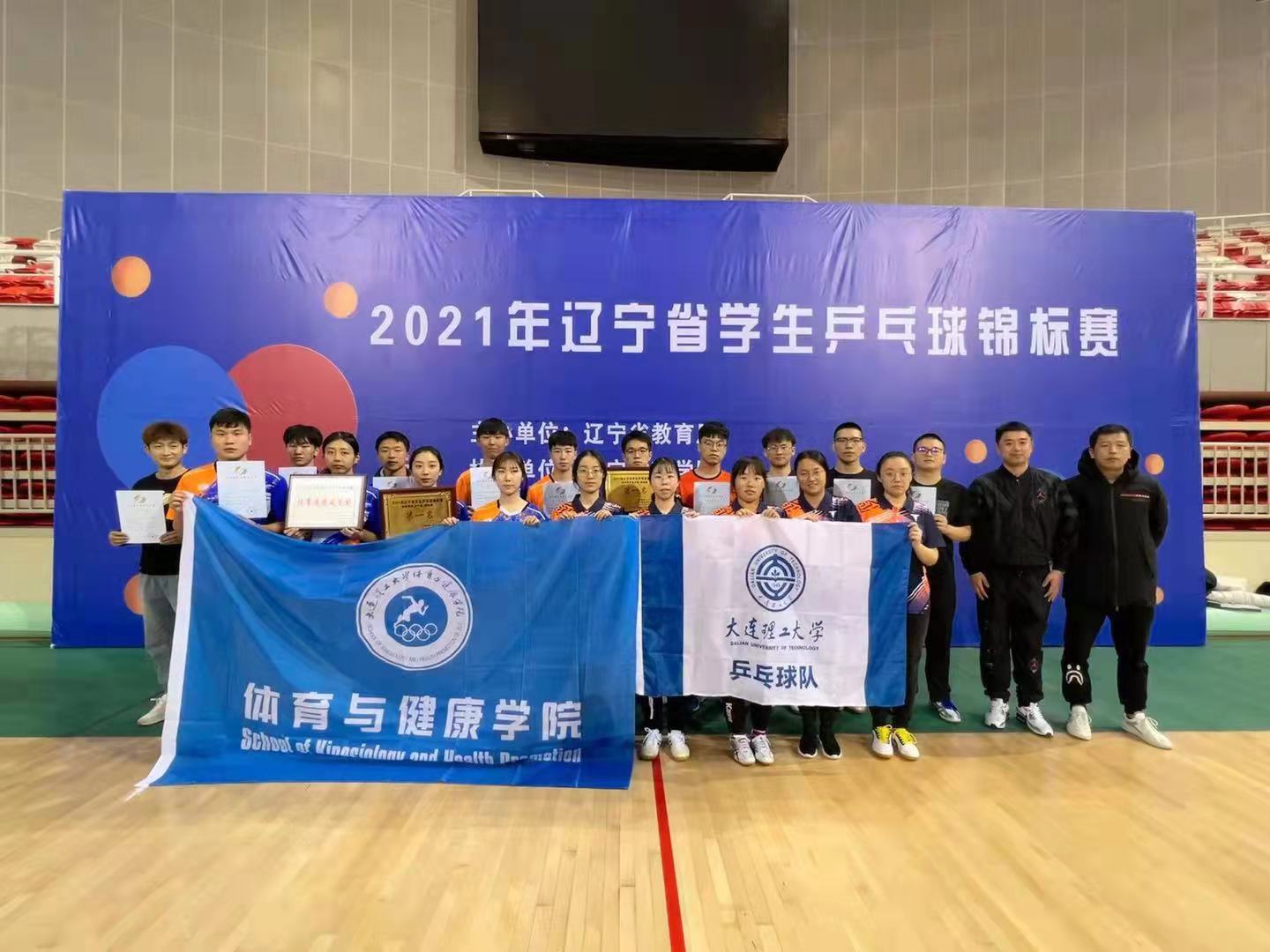 我校乒乓球代表队在辽宁省学生乒乓球锦标赛上斩获七项冠军