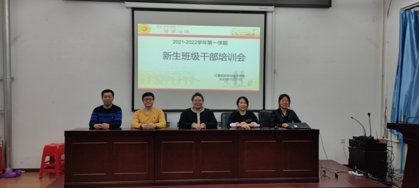 计算机科学与技术学院启动21级学生干部培训工作